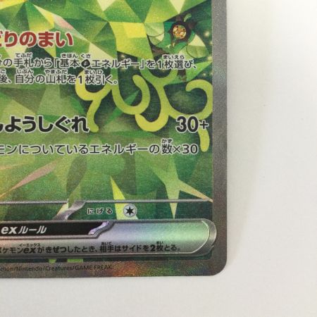   トレカ ポケモンカード オーガポンみどりのめんex 125/101/SV6/B SAR