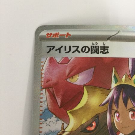   トレカ ポケモンカード アイリスの闘志 247/193/M2a/B SAR