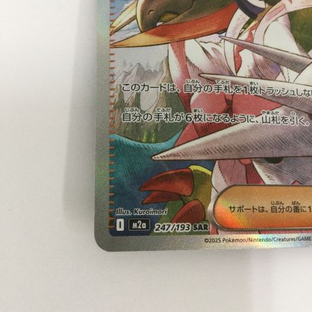   トレカ ポケモンカード アイリスの闘志 247/193/M2a/B SAR