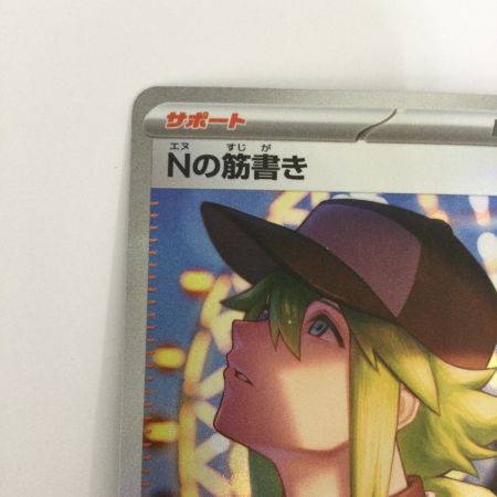   トレカ ポケモンカード Nの筋書き 173/086/SV11b/B SAR