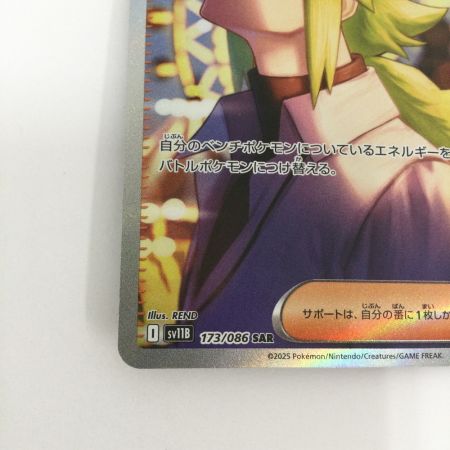   トレカ ポケモンカード Nの筋書き 173/086/SV11b/B SAR