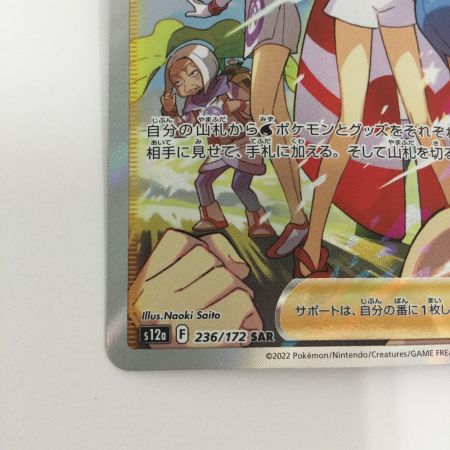   トレカ ポケモンカード カイ 236/172/S12a/B SAR