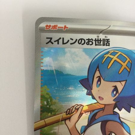   トレカ ポケモンカード スイレンのお世話 088/066/SV5a/B SR