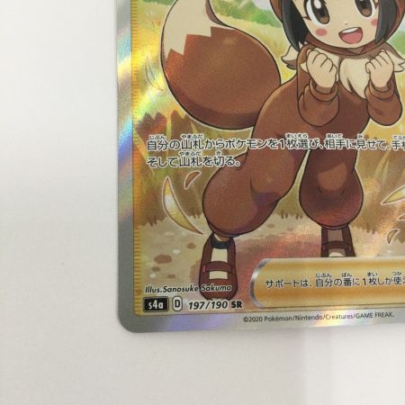   トレカ ポケモンカード ポケモンごっこ 197/190/S4a/B SR