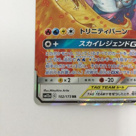   トレカ ポケモンカード ファイヤー＆サンダー＆フリーザーGX 102/173/SM12a/B