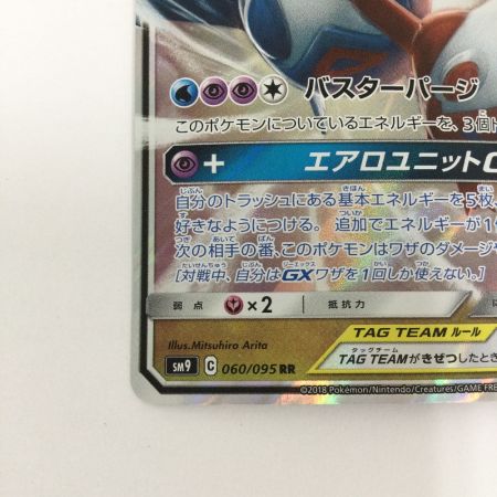   トレカ ポケモンカード ラティアス＆ラティオスGX 060/095/SM9/B