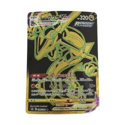 ζζ  トレカ ポケモンカード レックウザVMAX 284/184/S8b/B UR Bランク