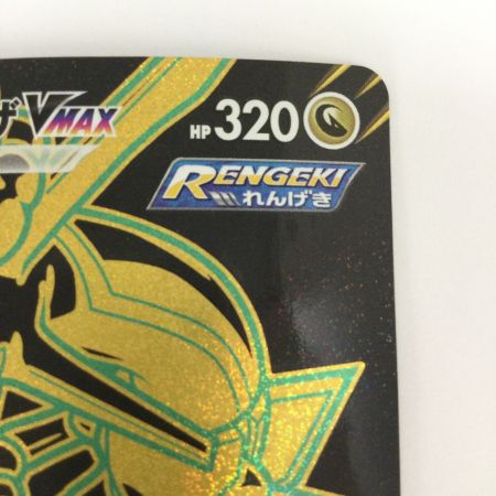   トレカ ポケモンカード レックウザVMAX 284/184/S8b/B UR