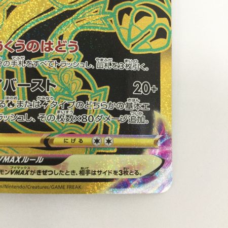   トレカ ポケモンカード レックウザVMAX 284/184/S8b/B UR