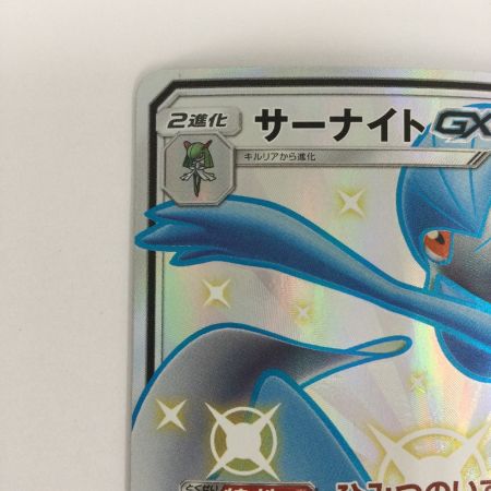   トレカ ポケモンカード サーナイトGX 237/150/SM8b/B SSR