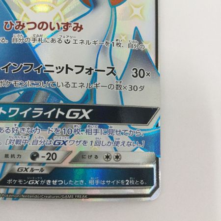   トレカ ポケモンカード サーナイトGX 237/150/SM8b/B SSR