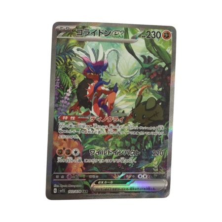   トレカ ポケモンカード コライドンex 103/078/SV1S/B SAR