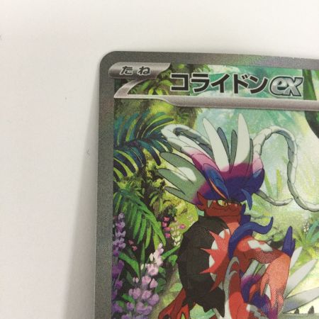   トレカ ポケモンカード コライドンex 103/078/SV1S/B SAR