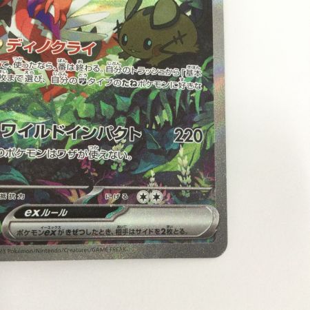  トレカ ポケモンカード コライドンex 103/078/SV1S/B SAR
