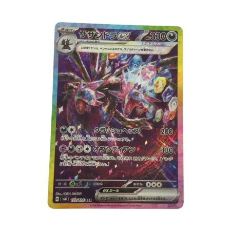   トレカ ポケモンカード サザンドラex 133/106/SV8/B SAR