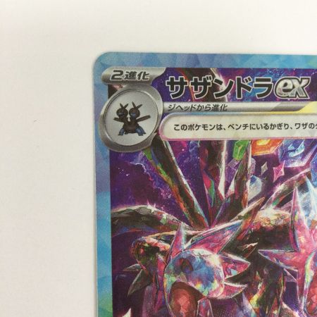   トレカ ポケモンカード サザンドラex 133/106/SV8/B SAR