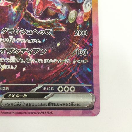   トレカ ポケモンカード サザンドラex 133/106/SV8/B SAR