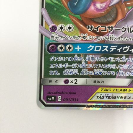   トレカ ポケモンカード エーフィ＆デオキシスGX 001/031/SMM/B