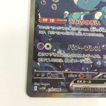   トレカ ポケモンカード ブルンゲルex 170/086/SV11W/B SAR
