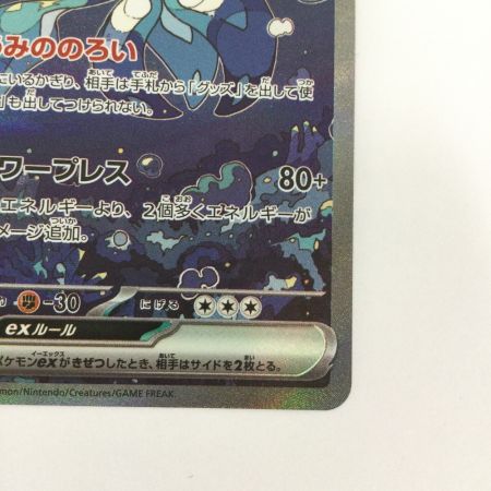   トレカ ポケモンカード ブルンゲルex 170/086/SV11W/B SAR