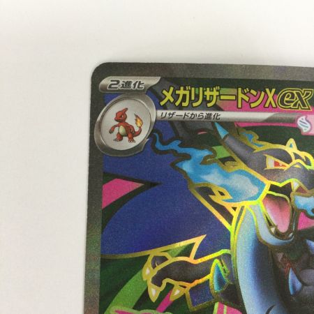  トレカ ポケモンカード メガリザードンXex 094/080/M2/B SR