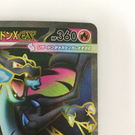   トレカ ポケモンカード メガリザードンXex 094/080/M2/B SR