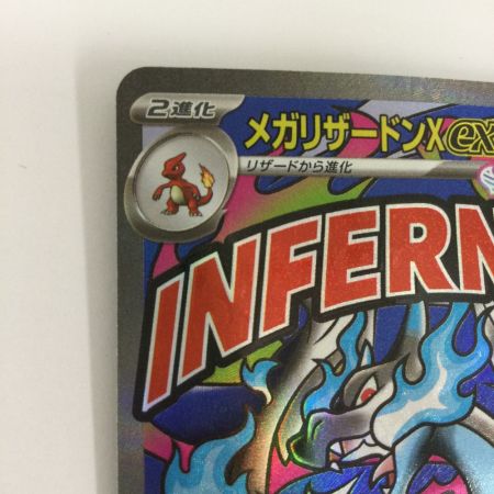   トレカ ポケモンカード メガリザードンXex 223/193/M2a/B MA