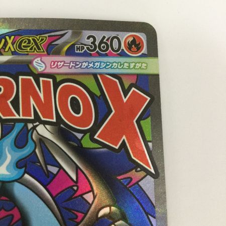   トレカ ポケモンカード メガリザードンXex 223/193/M2a/B MA