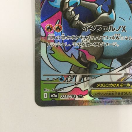   トレカ ポケモンカード メガリザードンXex 223/193/M2a/B MA