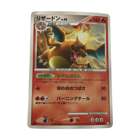   トレカ ポケモンカード 1ED)リザードンLV.60 017/090/Pt4/1ED