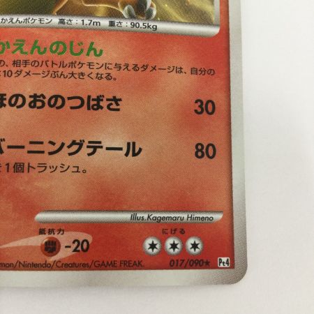   トレカ ポケモンカード 1ED)リザードンLV.60 017/090/Pt4/1ED