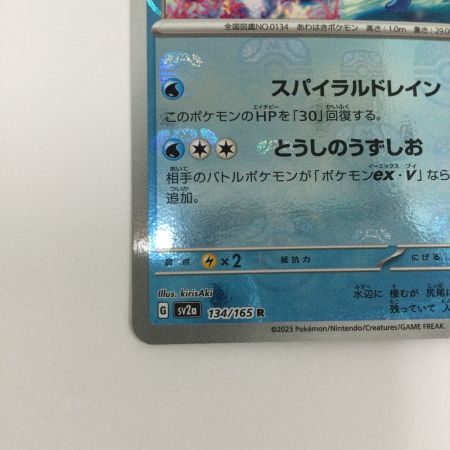   トレカ ポケモンカード ミラー仕様)シャワーズ(マスターボール柄) 134/165/SV2a/B