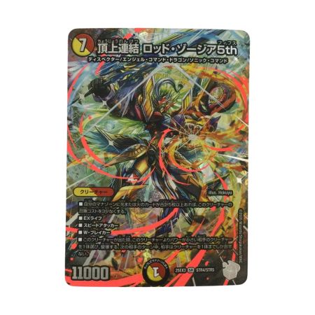   トレカ デュエルマスターズ 頂上連結 ロッド・ゾージア5th 25EX3SRSTR4/STR5