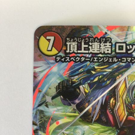   トレカ デュエルマスターズ 頂上連結 ロッド・ゾージア5th 25EX3SRSTR4/STR5