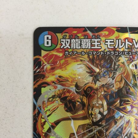   トレカ デュエルマスターズ 双龍覇王 モルトVERSUS 25EX2DMRDM3/DM4