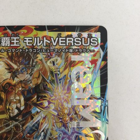   トレカ デュエルマスターズ 双龍覇王 モルトVERSUS 25EX2DMRDM3/DM4