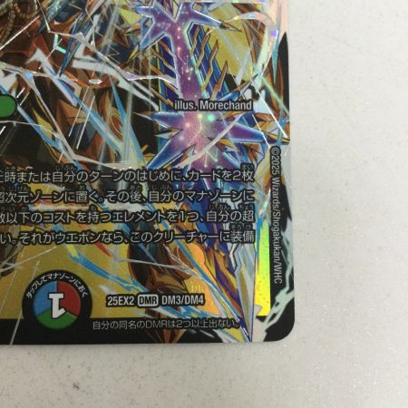  トレカ デュエルマスターズ 双龍覇王 モルトVERSUS 25EX2DMRDM3/DM4