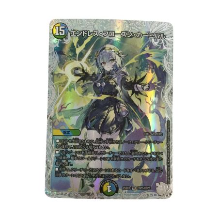   トレカ デュエルマスターズ エンドレス・フローズン・カーニバル 25EX3VRCSP5/CSP5
