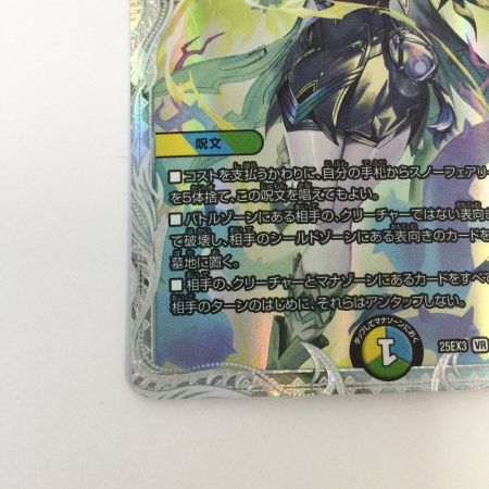   トレカ デュエルマスターズ エンドレス・フローズン・カーニバル 25EX3VRCSP5/CSP5