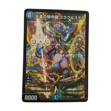   トレカ デュエルマスターズ 天革の騎令嬢 ミラクルステラ 25EX1SR6/89