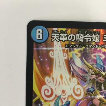   トレカ デュエルマスターズ 天革の騎令嬢 ミラクルステラ 25EX1SR6/89