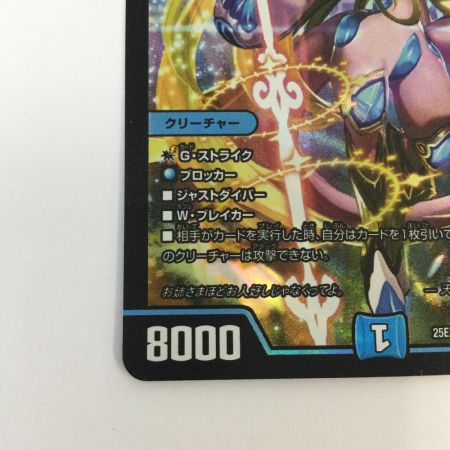   トレカ デュエルマスターズ 天革の騎令嬢 ミラクルステラ 25EX1SR6/89