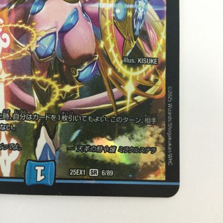   トレカ デュエルマスターズ 天革の騎令嬢 ミラクルステラ 25EX1SR6/89