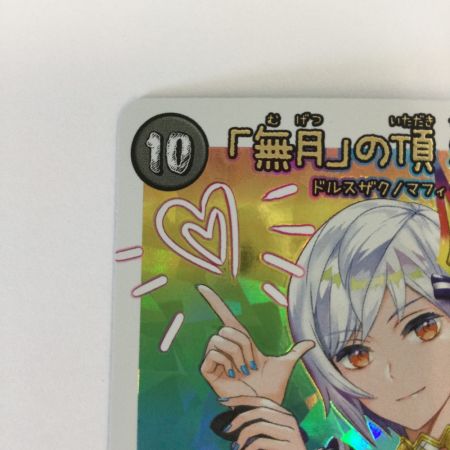   トレカ デュエルマスターズ 「無月」の頂 ＄スザーク＄ ART24SR1/4
