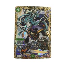 ζζ  トレカ デュエルマスターズ ヨビニオン・マルル DM24RP3H11/H24 Bランク