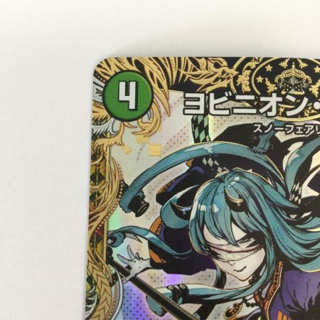   トレカ デュエルマスターズ ヨビニオン・マルル DM24RP3H11/H24