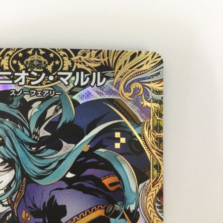   トレカ デュエルマスターズ ヨビニオン・マルル DM24RP3H11/H24