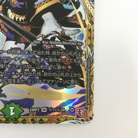   トレカ デュエルマスターズ ヨビニオン・マルル DM24RP3H11/H24