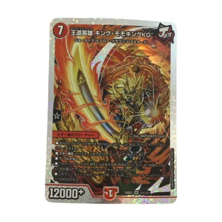   トレカ デュエルマスターズ 王道英雄 キング・モモキングKG 24BD3SRH1/H1