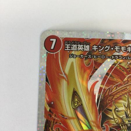   トレカ デュエルマスターズ 王道英雄 キング・モモキングKG 24BD3SRH1/H1